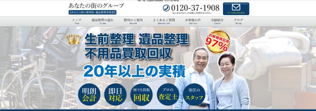 あなたの街の便利屋