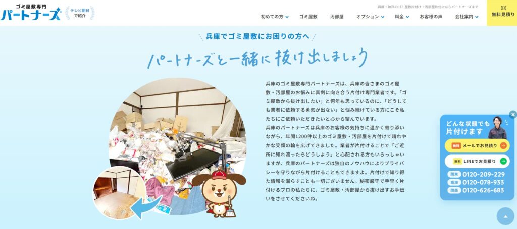 パートナーズ兵庫