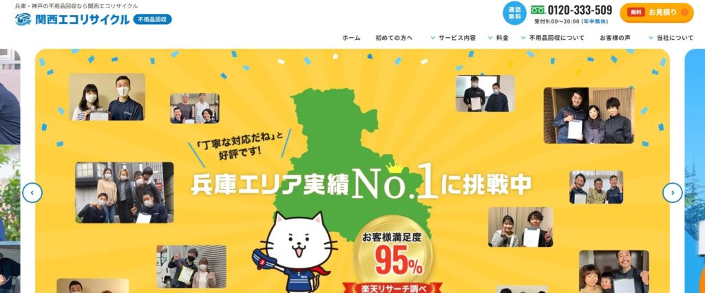 関西エコリサイクル