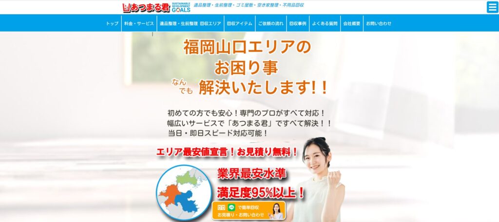 あつまる君