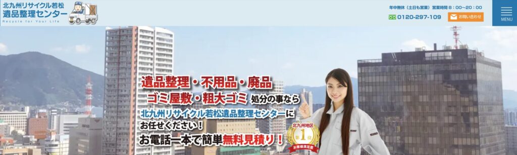 北九州リサイクル若松