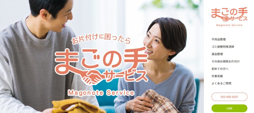 まごの手サービス