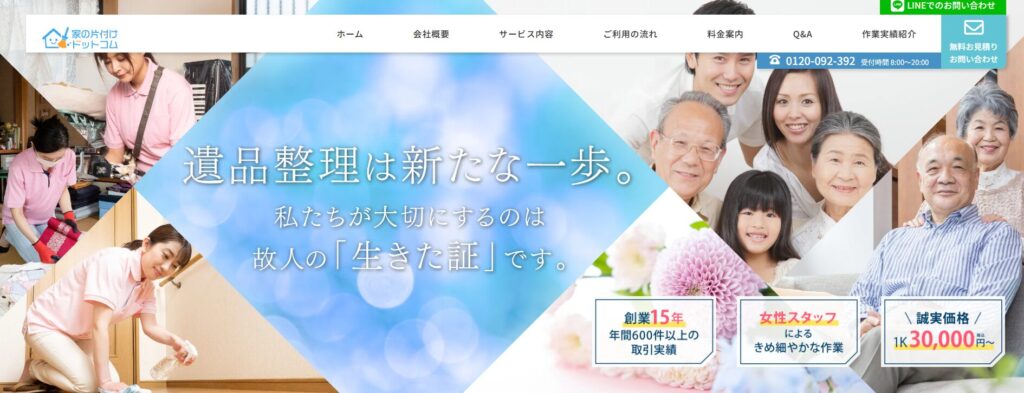 家片付けドットコム