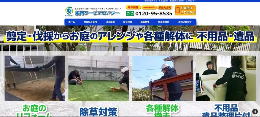 福岡サービスセンター