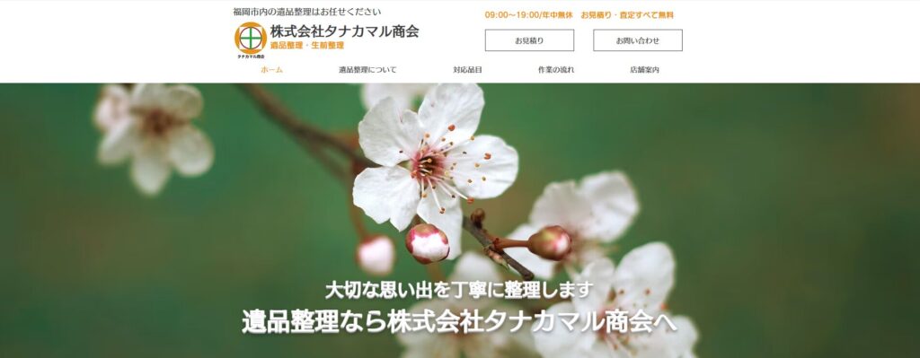タナカマル商会