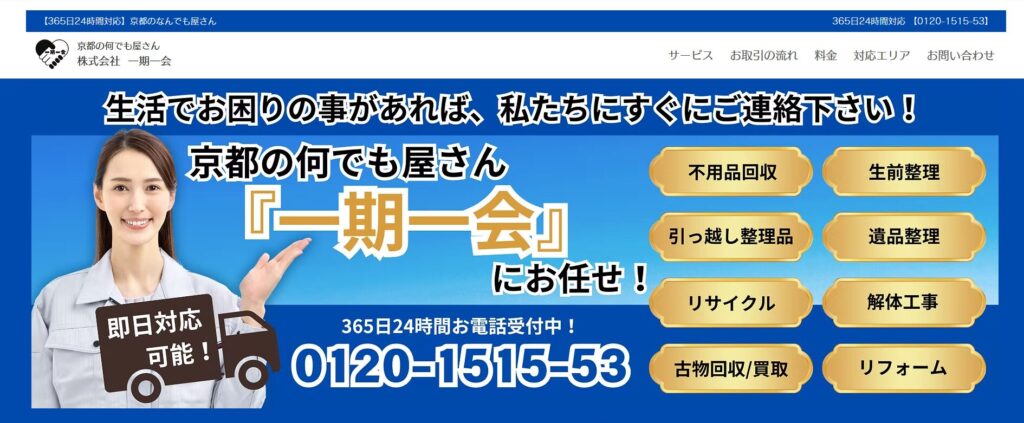 一期一会