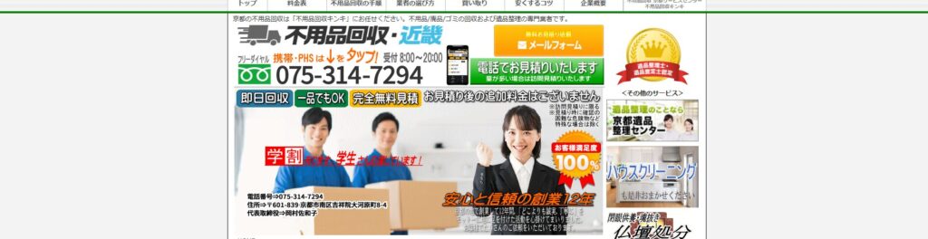 不用品回収近畿