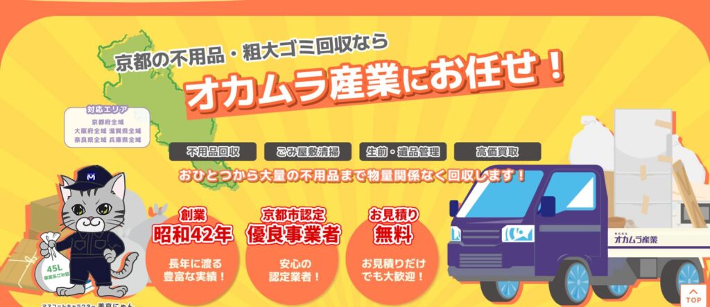 オカムラ産業