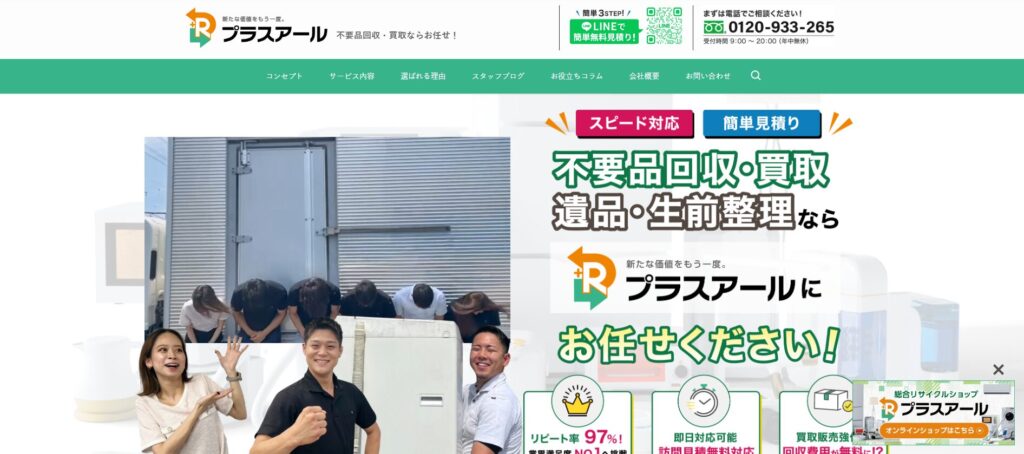 プラスアール