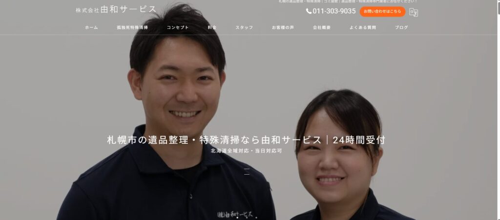 由和サービス