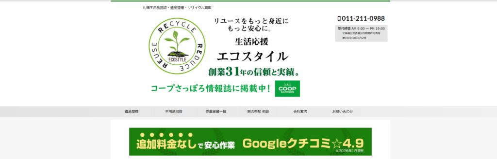 エコスタイル