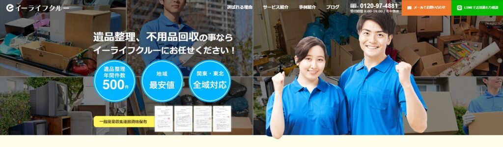 イーライフクルー
