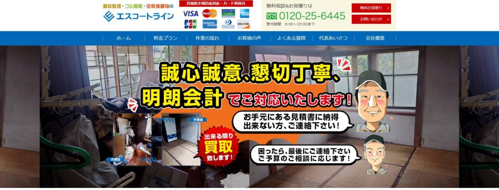 エスコートライン