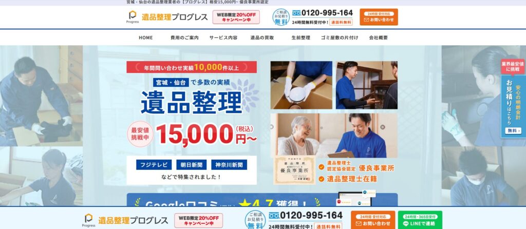 プログレス宮城・仙台