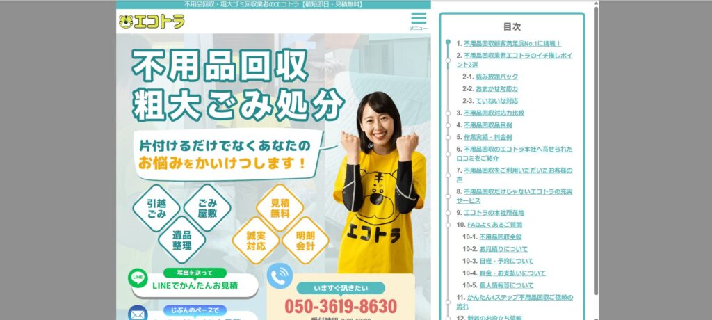 エコトラ