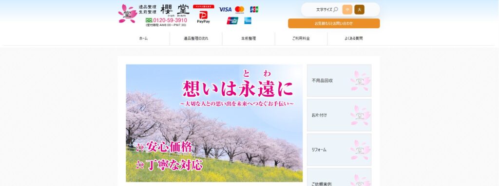 櫻堂