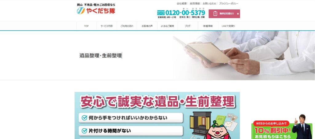 やくだち隊