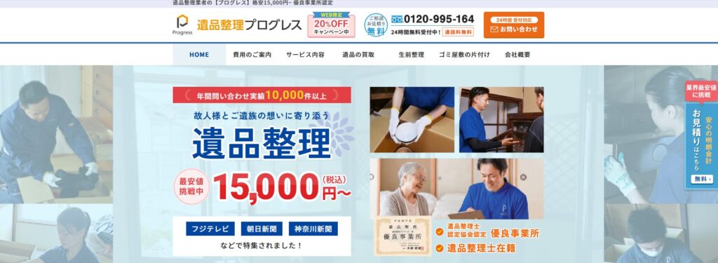 プログレス岡山