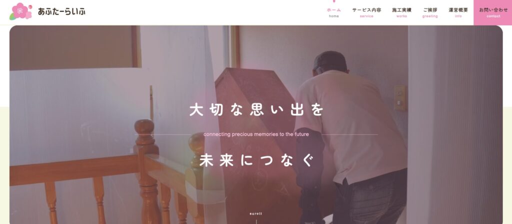 あふたーらいふ