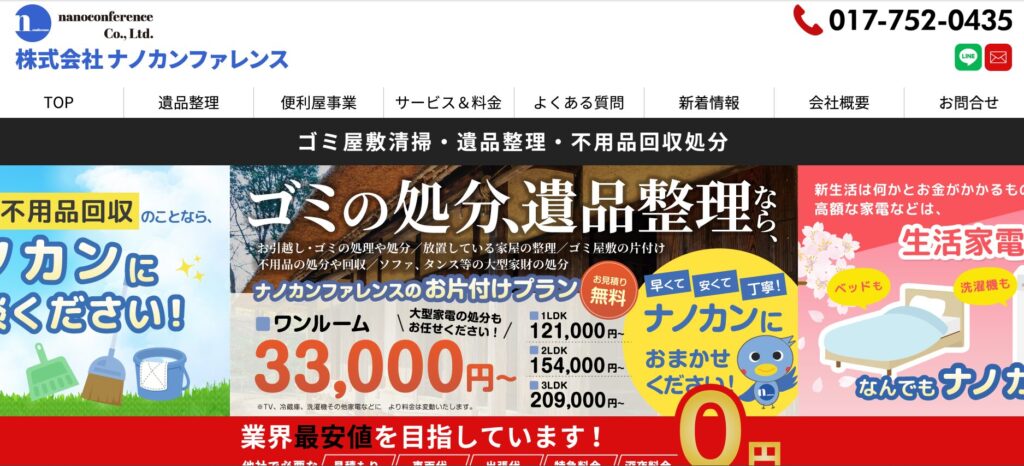 ナノカンファレンス