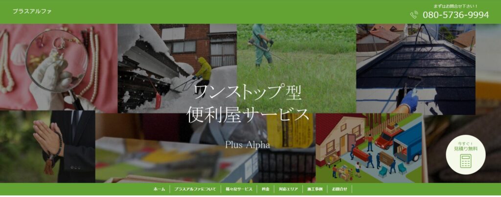 プラスアルファ