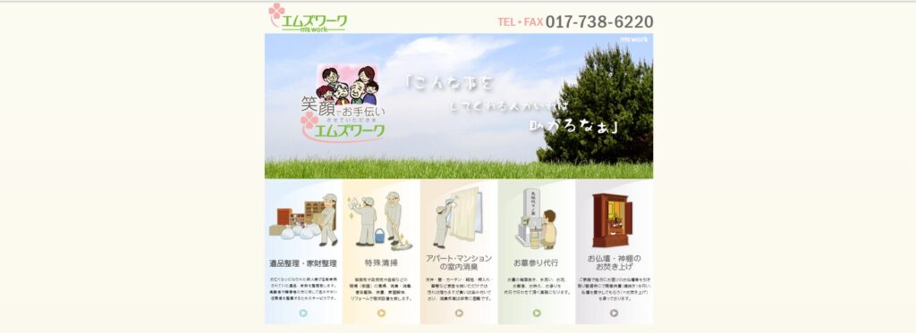 エムズワーク