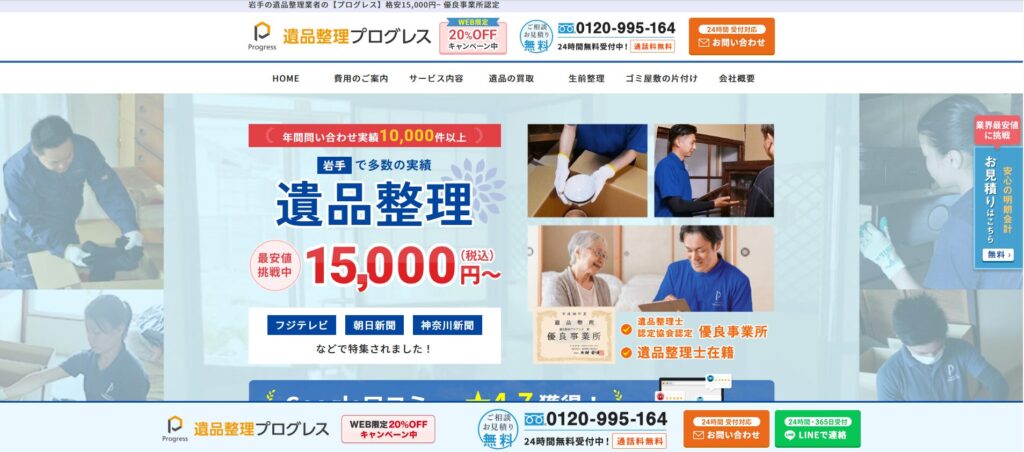 プログレス岩手盛岡