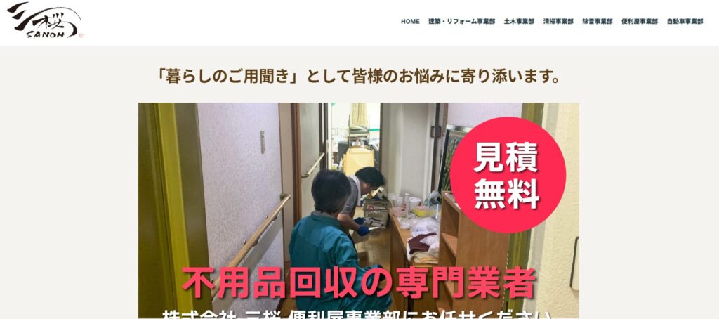 三桜