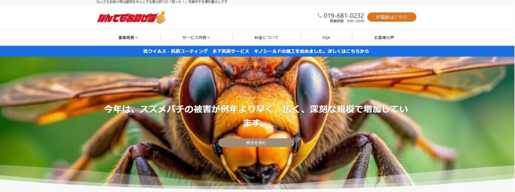 なんでもお助け隊