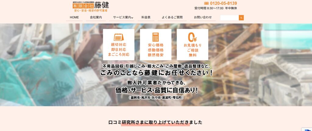 藤健