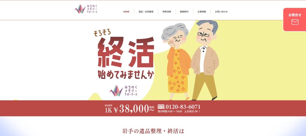 みちのくメモリーサポーターズ