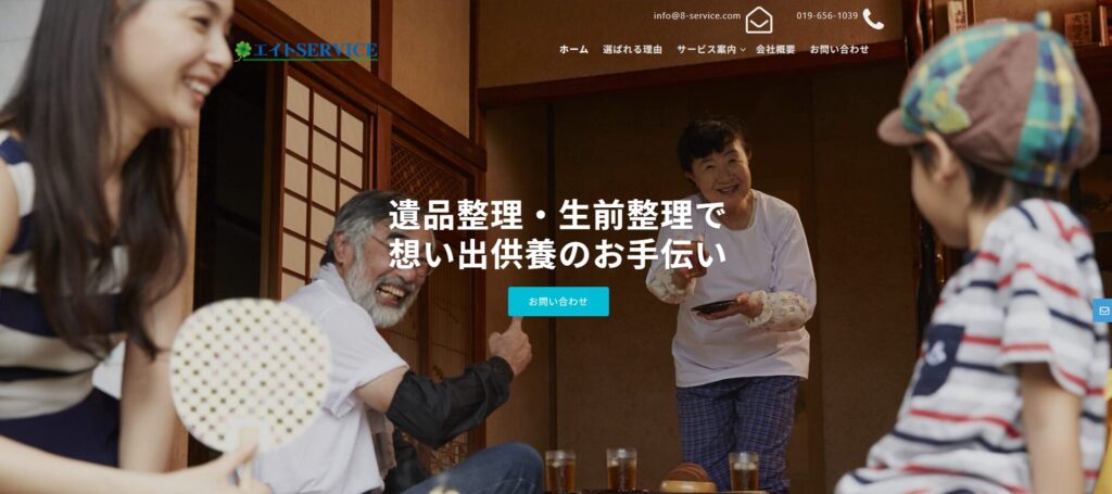 エイトサービス