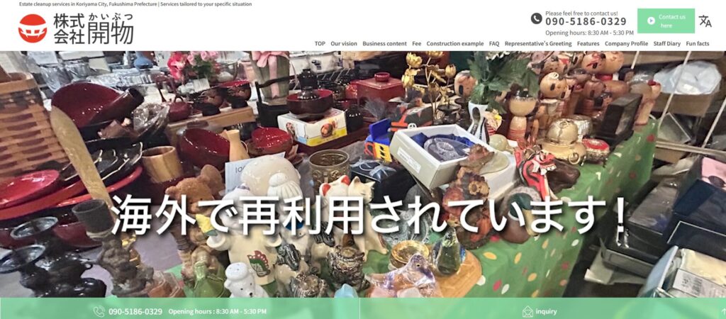 開物
