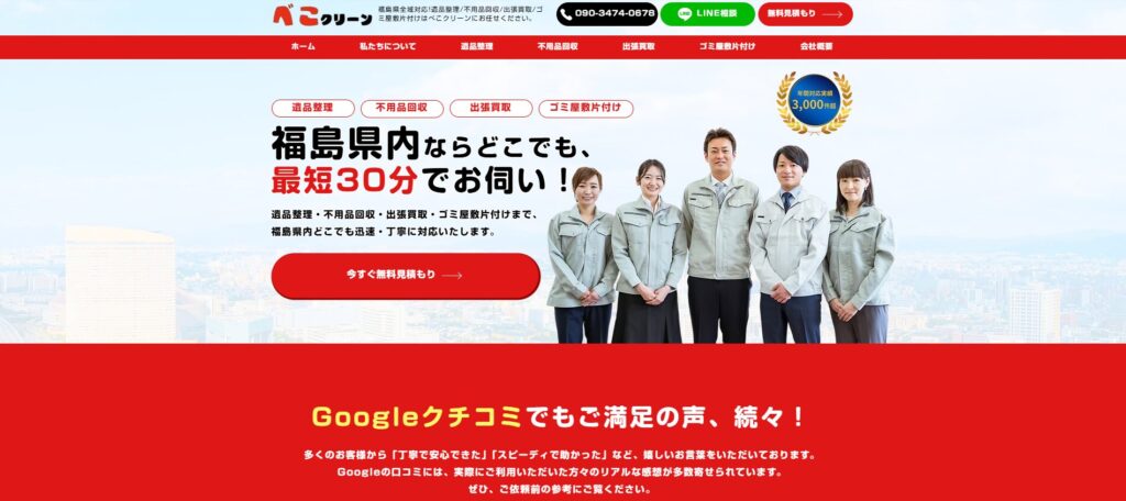 べこクリーン