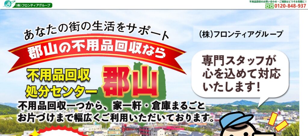 フロンティアグループ