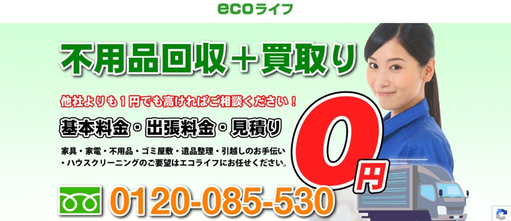 ECOライフ