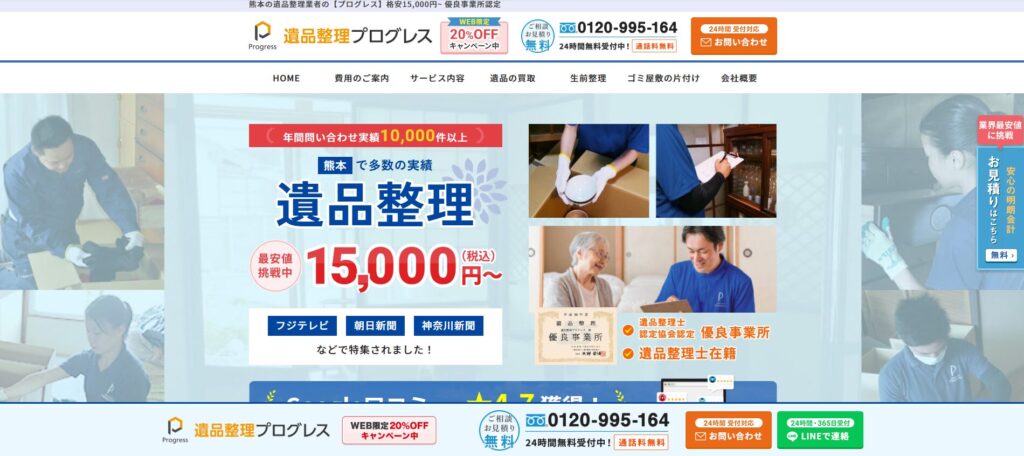 プログレス熊本