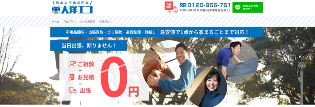 大洋エコ