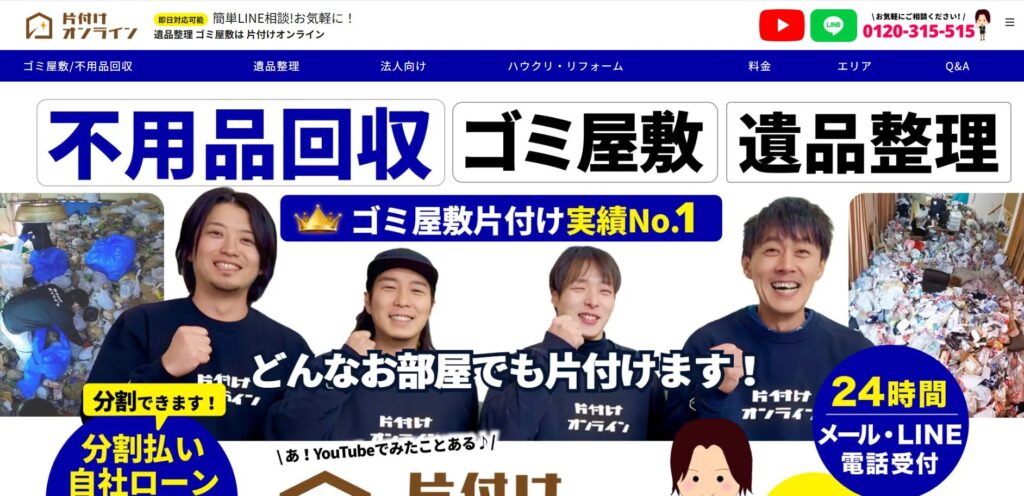 片付けオンライン
