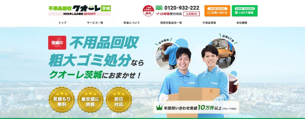クオーレ茨城