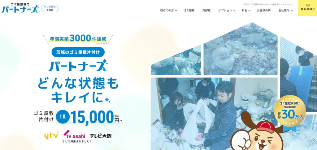 パートナーズ