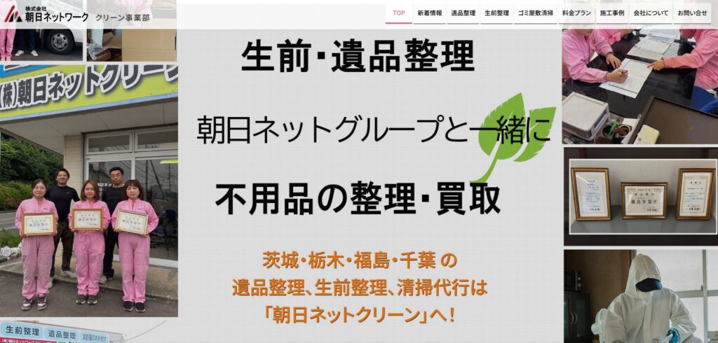 朝日ネットワーク