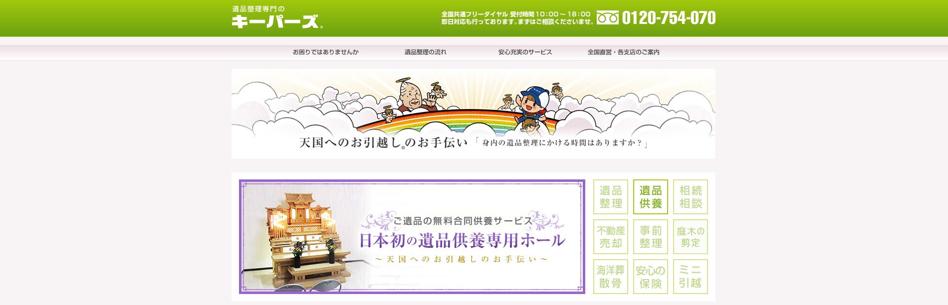 キーパーズ