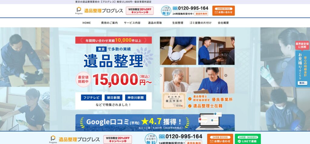 プログレス東京