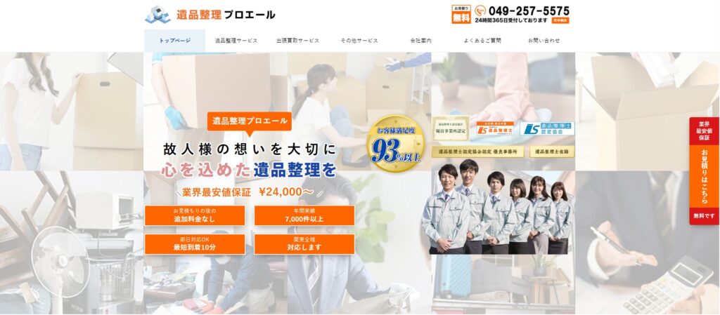 プロエール