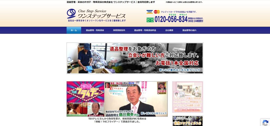 ワンステップ埼玉