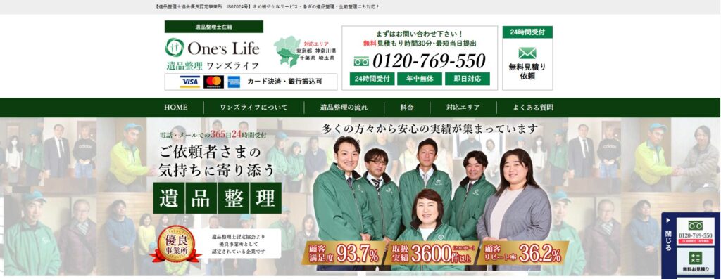 ワンズライフ