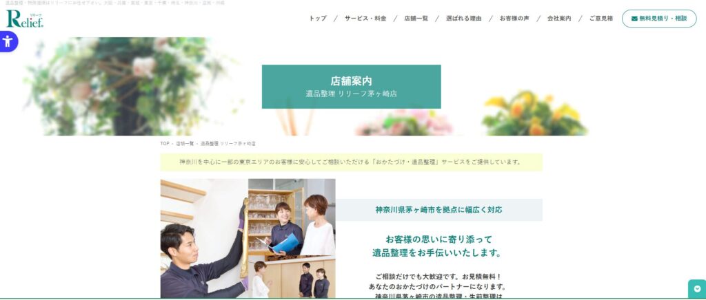 リリーフ茅ヶ崎