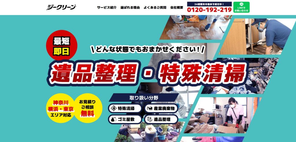 ジークリーン