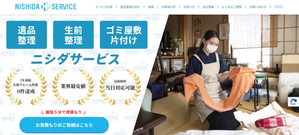 ニシダサービス